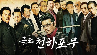 Yakuza: Domination of the Realm Trailer
