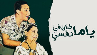 Yama Kan Fy Nefsi Trailer