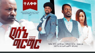 Yesene Girgir Trailer