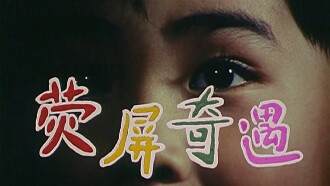 Ying Ping Oiyu Trailer