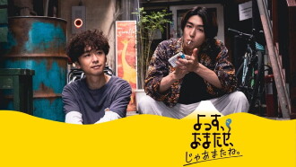 Yossu, Omatase, Ja Matane Trailer