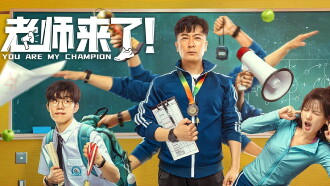 You Are My Champion Trailer