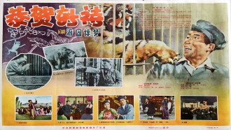 You yuan jing meng Trailer