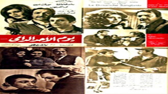 Youm El Ahad El Damy Trailer