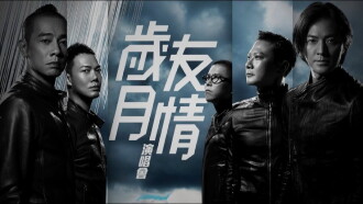Young And Dangerous Concert Live Karaoke Trailer