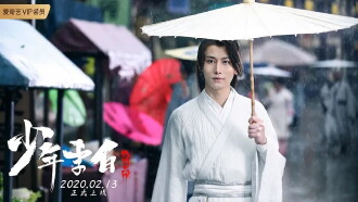 Young Li Bai: The Flower and the Moon Trailer