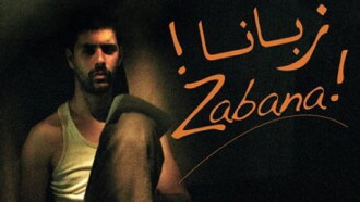 Zabana! Trailer