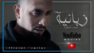 Zabanya Trailer