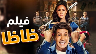 Zaza Trailer