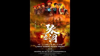 Zhang Zhi Dong Trailer