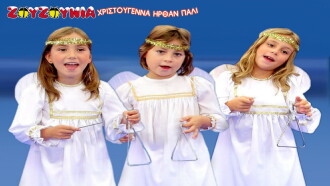 Zouzounias: Holy Night Trailer