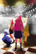 BOCCHI THE ROCK! Recap Part 1
