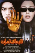 Nights of Tehran