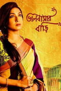 Bhalobashar Bari