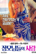 Mother-in-law's Love