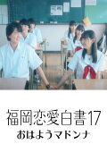 Love Stories from Fukuoka 17