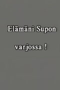 Elämäni SUPOn varjossa osa 1 : 1986–1997.