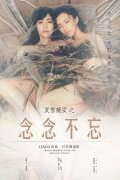 Xia Xue & Wei An: Miss You Always
