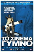 Naked Cinema