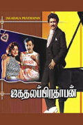 Jagathalaprathapan