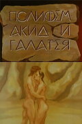 Polyphemus, Acis and Galatea