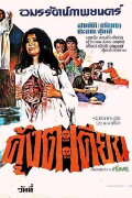 Kung Takhian