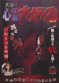 Jitsuroku!! Shinrei Nakkuruzu 2