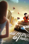 Wenzhou Youths