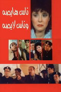 Nas haysa wnas laysa