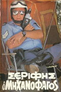 Sheriff 