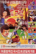 Dokgo Tak 2 - My Name Is Dokgo Tak