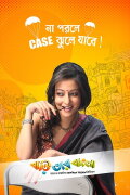 Baari Tar Bangla