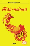 Fire Bird