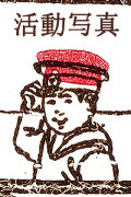 Katsudō Shashin