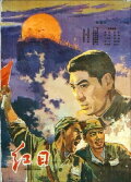The Red Sun