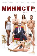 Il Ministro