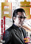 Hakuryu 5: Ruler vs Dictator