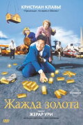 The Thirst for Gold