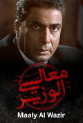His Excellency the Minister