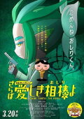 Butt Detective the Movie: Farewell, Oh My Beloved Butty