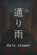 Rain shower