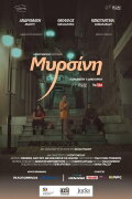 Μυρσίνη