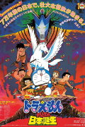 Doraemon: Nobita and the Birth of Japan