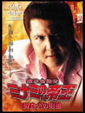 The King of Minami: The Memory of a Stray Dog