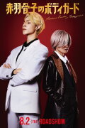 Honeko Akabane's Bodyguards