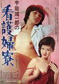 Koichiro Uno's Nurse's Dormitory