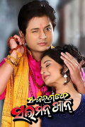 Sundergarh Ra Salman Khan