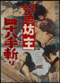 Lewd Priest: Forty-Eight Positions Cutting