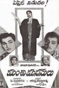Manchi Manasulu