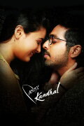 100% Kaadhal